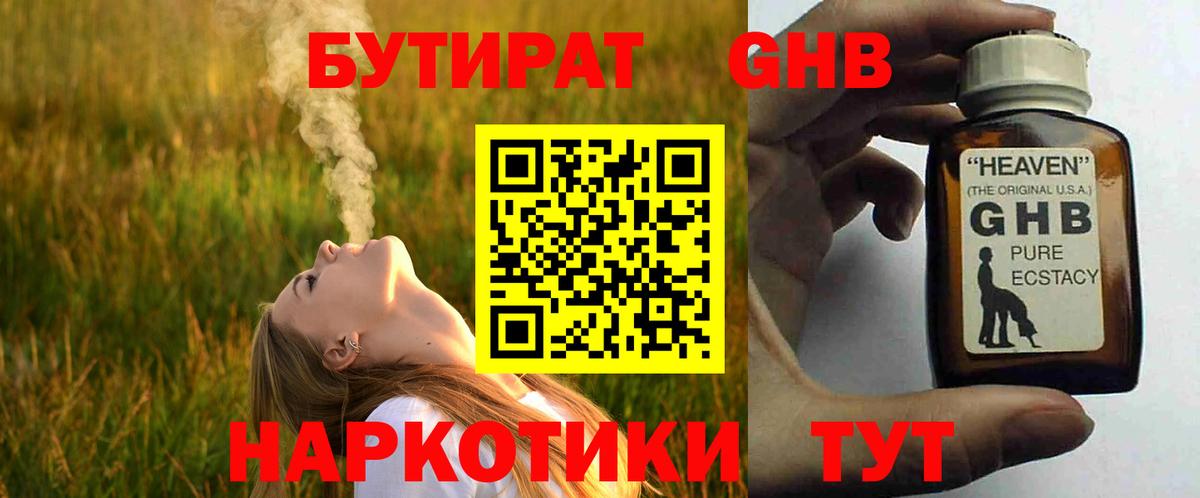 БУТИРАТ 99% Вязники