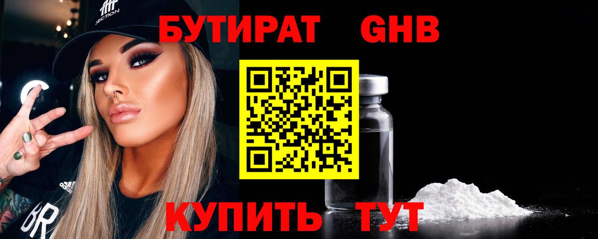 Бутират бутандиол  БУТИРАТ  Вязники  Вход с VPN 