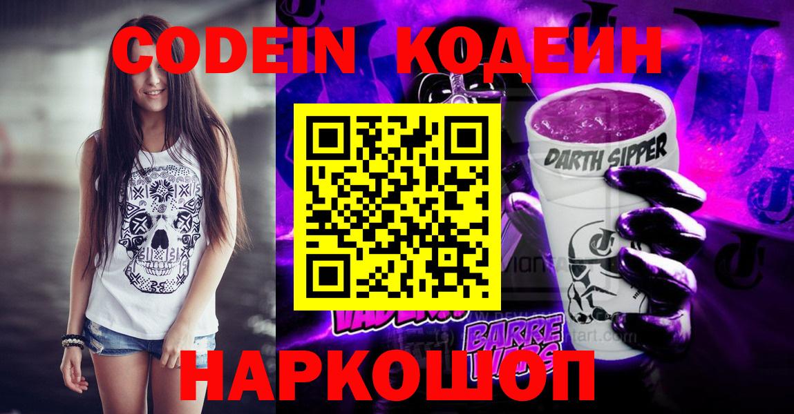 Вязники  Codein напиток Lean (лин)  купить закладку  Вход с VPN  Кодеин Purple Drank 