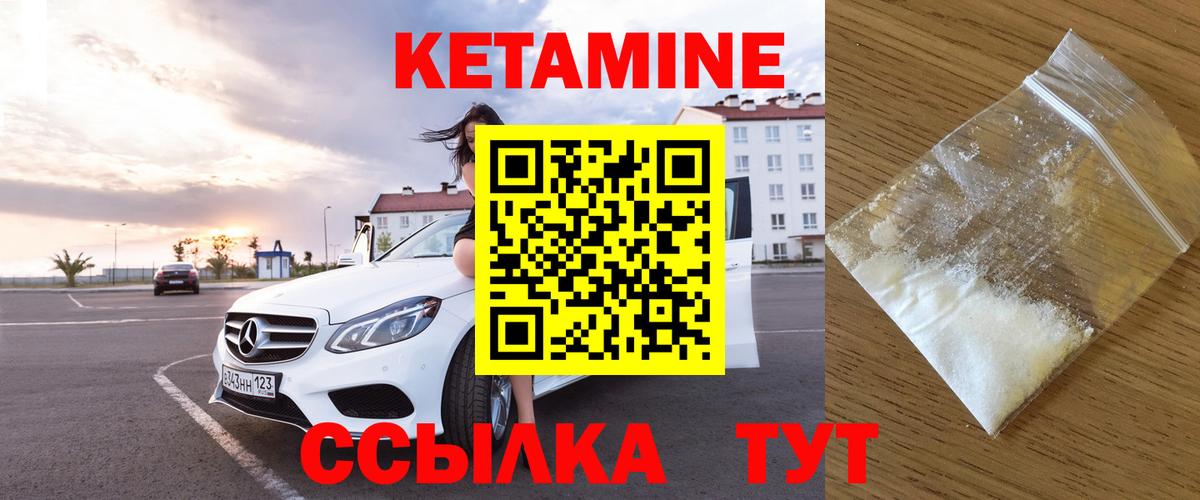 КЕТАМИН ketamine Вязники